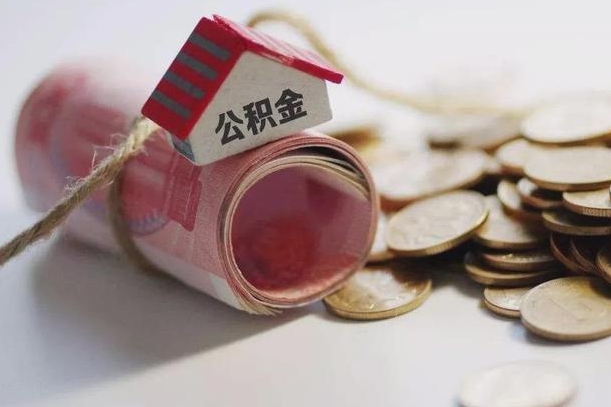 淄博公积金改为全款怎么办理（公积金改金额怎么处理）